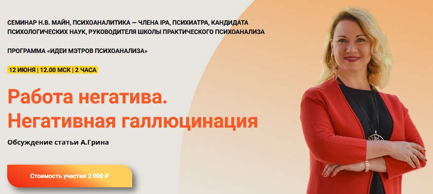 [Надежда Майн] Работа негатива. Негативная галлюци_0.png